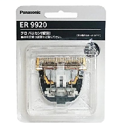 ◇バリカン替刃 ER9920　(ER-GP80/82用)