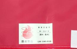 防炎のぼり　「サンキューカット」　/左チチ