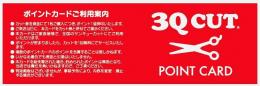 サンキューカットポイントカード　2つ折り(10,000枚)
