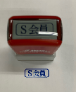 S会員スタンプ(青)