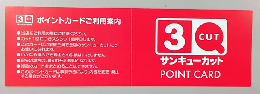 サンキューカットポイントカード　2つ折り(10,000枚)