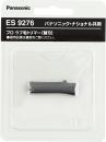 ●替刃/プロ産毛トリマー電池式用　ES2119-S用